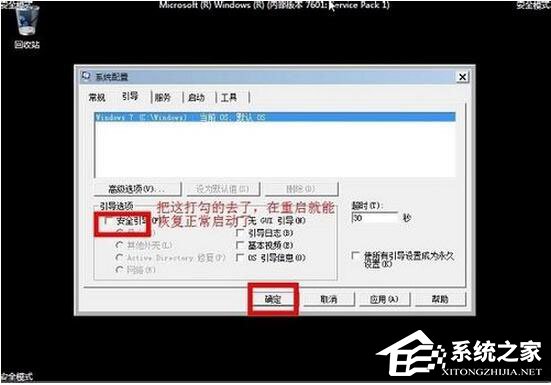 Win7安全模式的進(jìn)入方法有哪些?三種安全模式進(jìn)入方法任你選擇