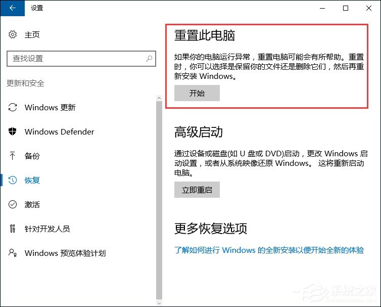 Win10系統恢復出廠設置和重裝系統有什么區別？