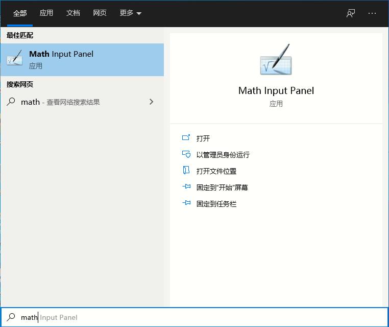 Win10專業版自帶數字輸入面板在哪？Win10自帶數字輸入面板打開方法