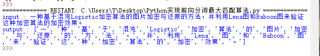 用python實現前向分詞最大匹配算法的示例代碼