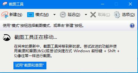 Win10家庭版如何打開系統自帶的截圖工具？