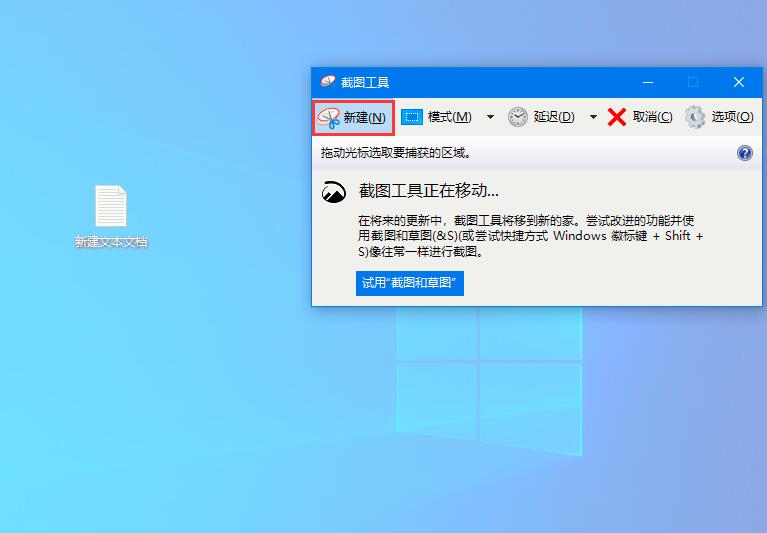 Win10家庭版如何打開系統自帶的截圖工具？