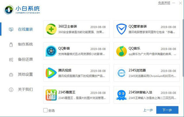 沒有U盤怎么安裝win7系統?小白在線重裝幫助你