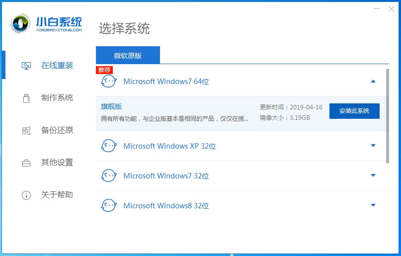沒有U盤怎么安裝win7系統?小白在線重裝幫助你