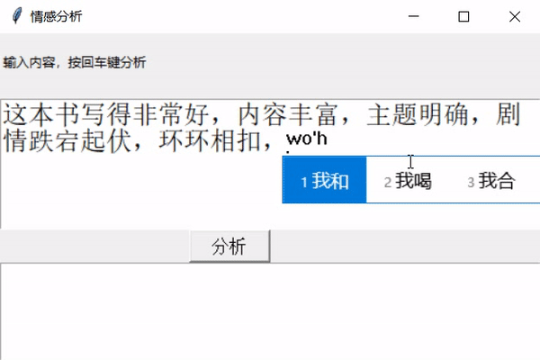python使用Word2Vec進行情感分析解析