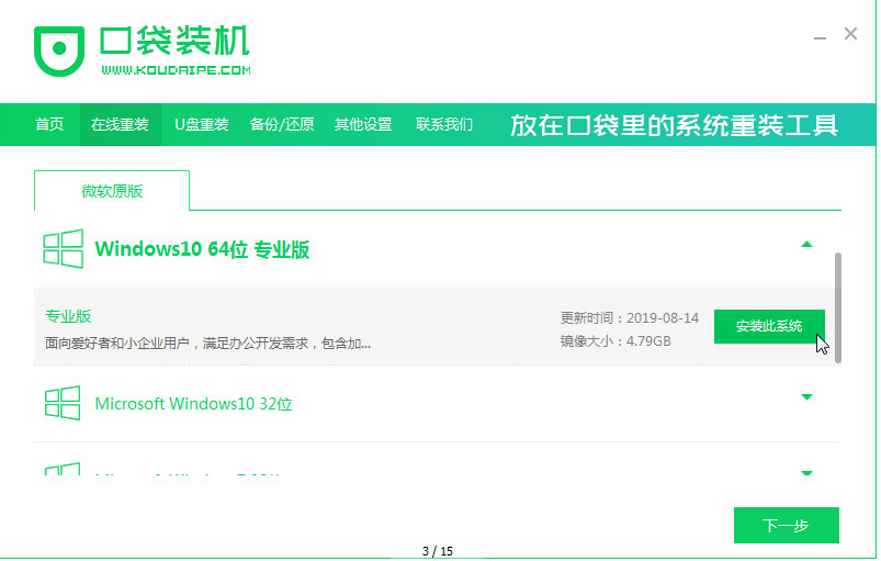 口袋裝機如何將XP升級到Win10？口袋裝機系統(tǒng)升級安裝流程