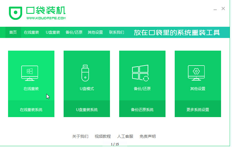 口袋裝機如何將XP升級到Win10？口袋裝機系統(tǒng)升級安裝流程