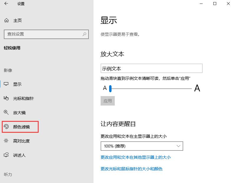 Win10顏色濾鏡功能如何開啟?Win10顏色濾鏡的開啟方法