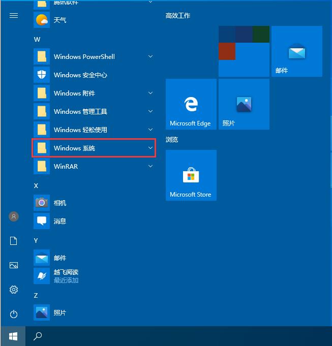 Win10系統(tǒng)關(guān)閉防火墻后彈窗消息如何取消？