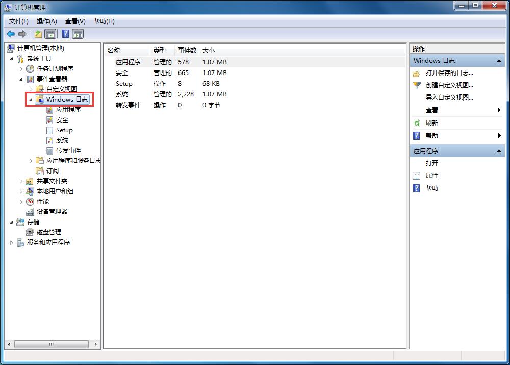 Win7系統如何清理系統日志?Win7系統日志的清理方法