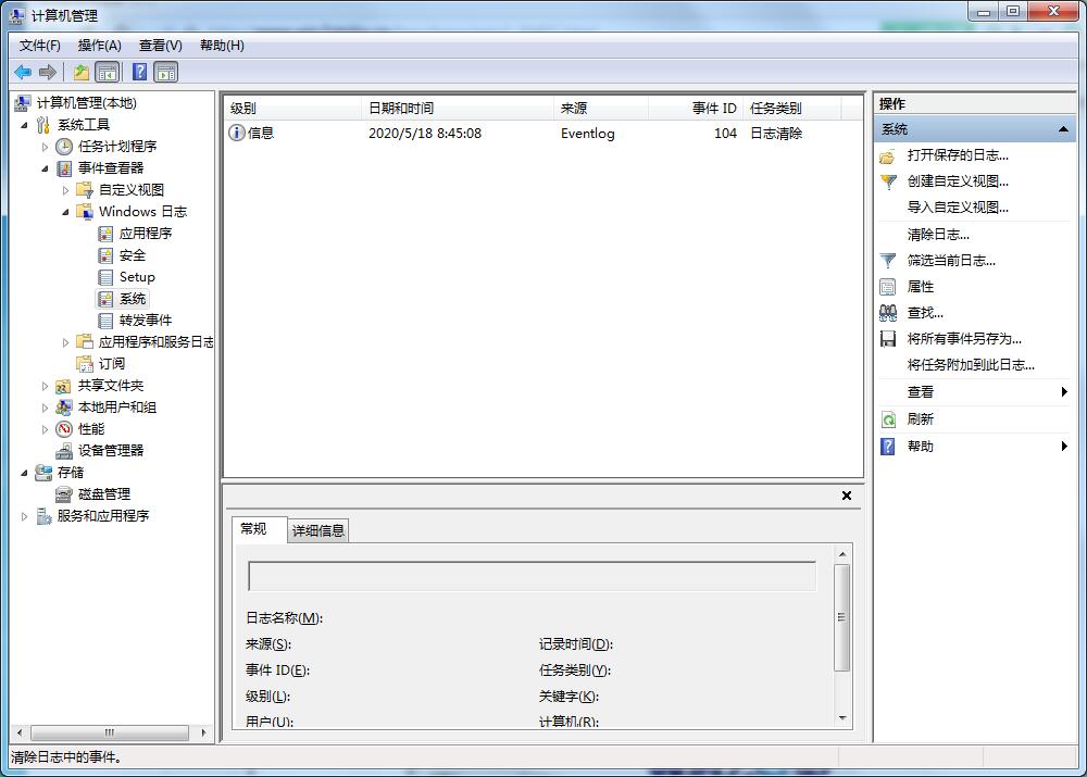 Win7系統如何清理系統日志?Win7系統日志的清理方法