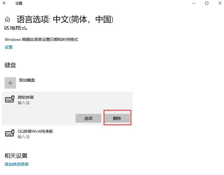 win10如何禁用微軟拼音輸入法?