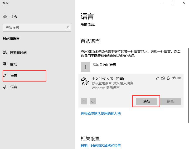 win10如何禁用微軟拼音輸入法?
