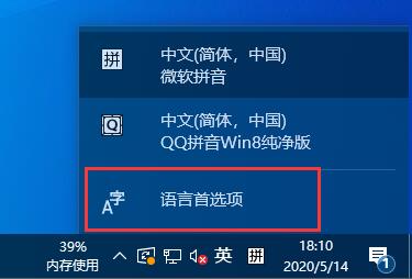 win10如何禁用微軟拼音輸入法?