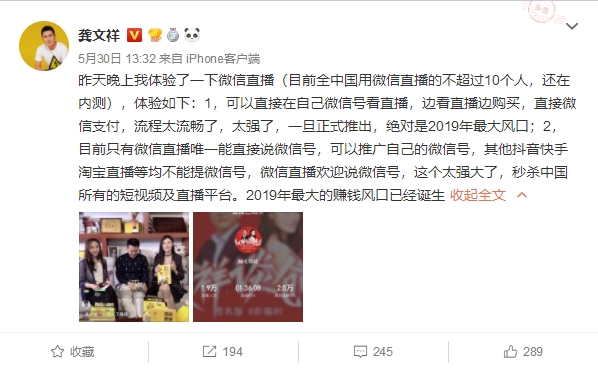 微信直播內(nèi)測界面曝光：支持彈幕和購物