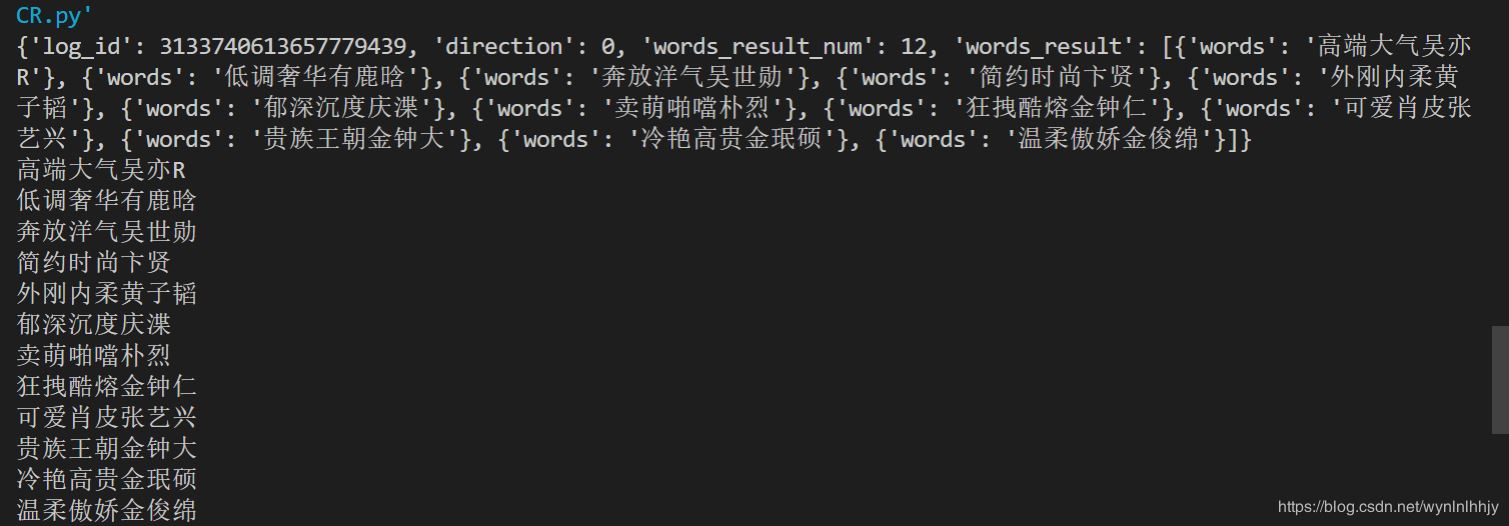 Python調用百度OCR實現圖片文字識別的示例代碼