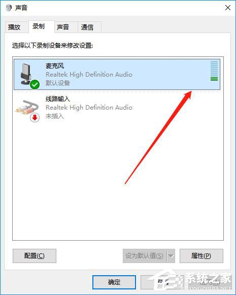Win10怎么測試麥克風有沒有聲音?