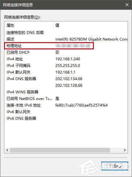 Win10如何修改物理地址？Win10修改網(wǎng)卡物理地址（MAC）的兩種方法