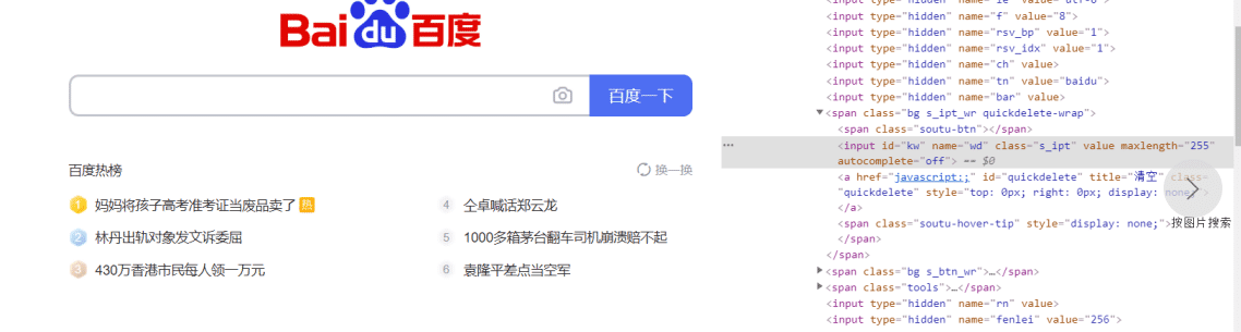 Python selenium模塊實現定位過程解析