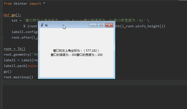 python中tkinter窗口位置坐標大小等實現示例