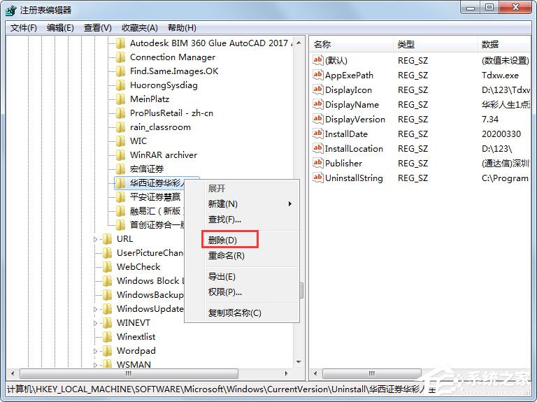 Win7系統怎么清理注冊表殘留?軟件卸載后清理注冊表殘留的方法