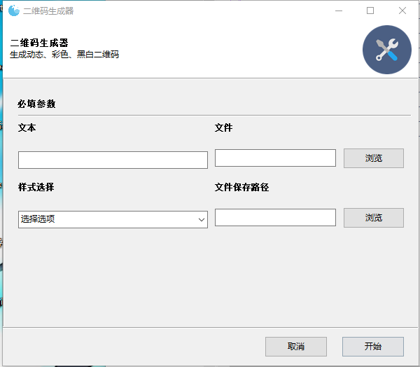 基于python實現可視化生成二維碼工具