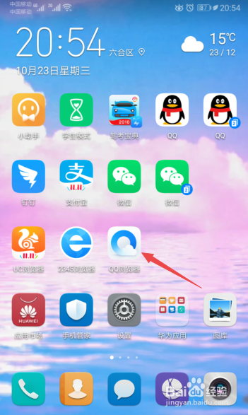 QQ瀏覽器怎么關閉滑屏前進后退反復