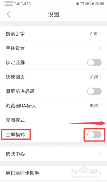 QQ瀏覽器全屏模式怎么開啟