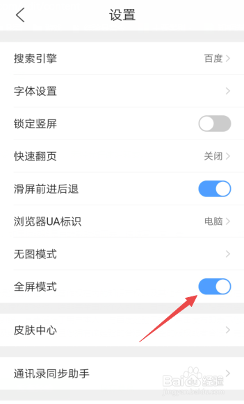 QQ瀏覽器全屏模式怎么開啟