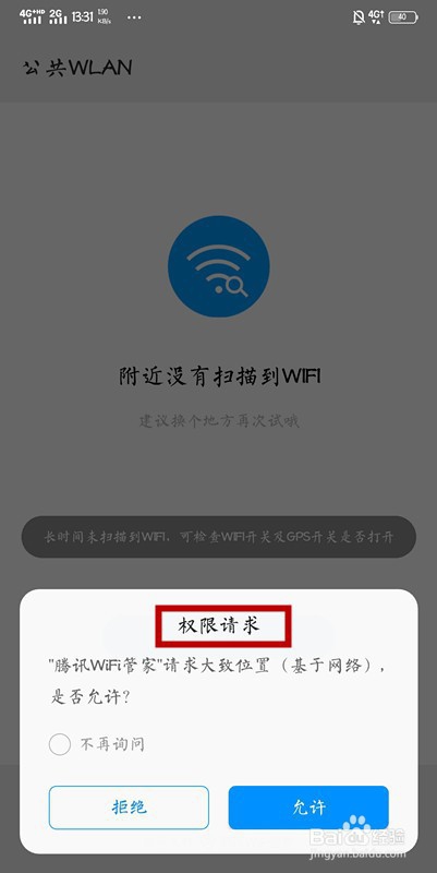 手機qq瀏覽器怎么開啟免費wifi助手