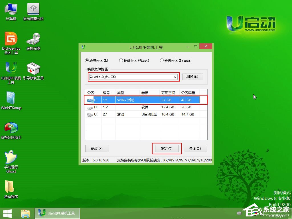 怎么用U盤安裝Win10系統？U啟動U盤安裝Win10系統教程