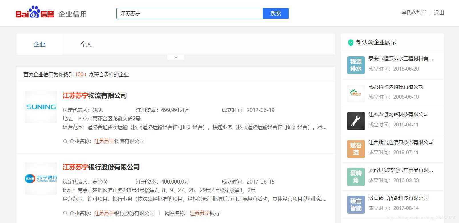 詳解用Python爬蟲獲取百度企業信用中企業基本信息