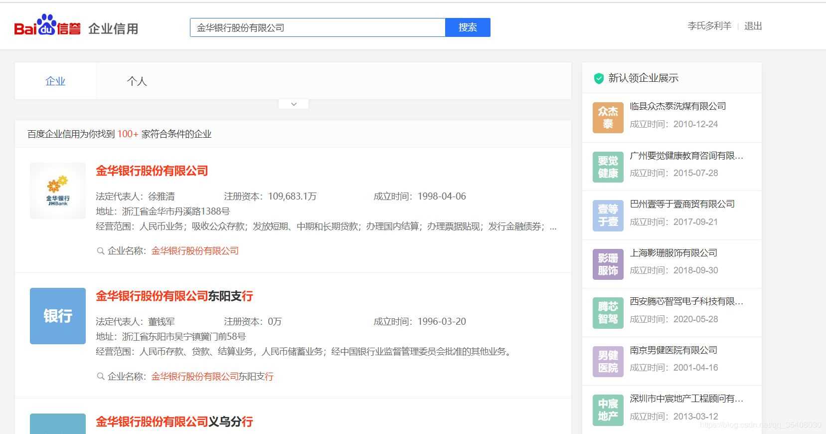 詳解用Python調用百度地圖正/逆地理編碼API