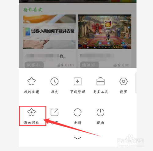 QQ瀏覽器怎么將網頁添加為手機桌面圖標