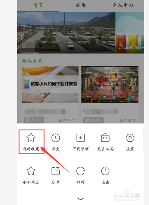 QQ瀏覽器怎么將網頁添加為手機桌面圖標