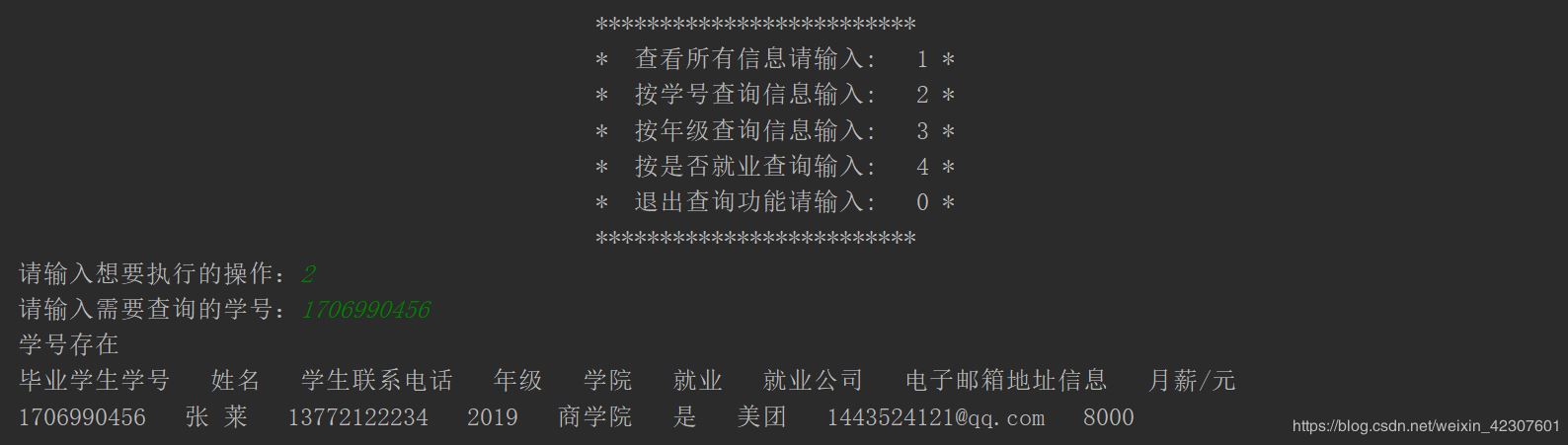 Python使用文件操作實現一個XX信息管理系統的示例