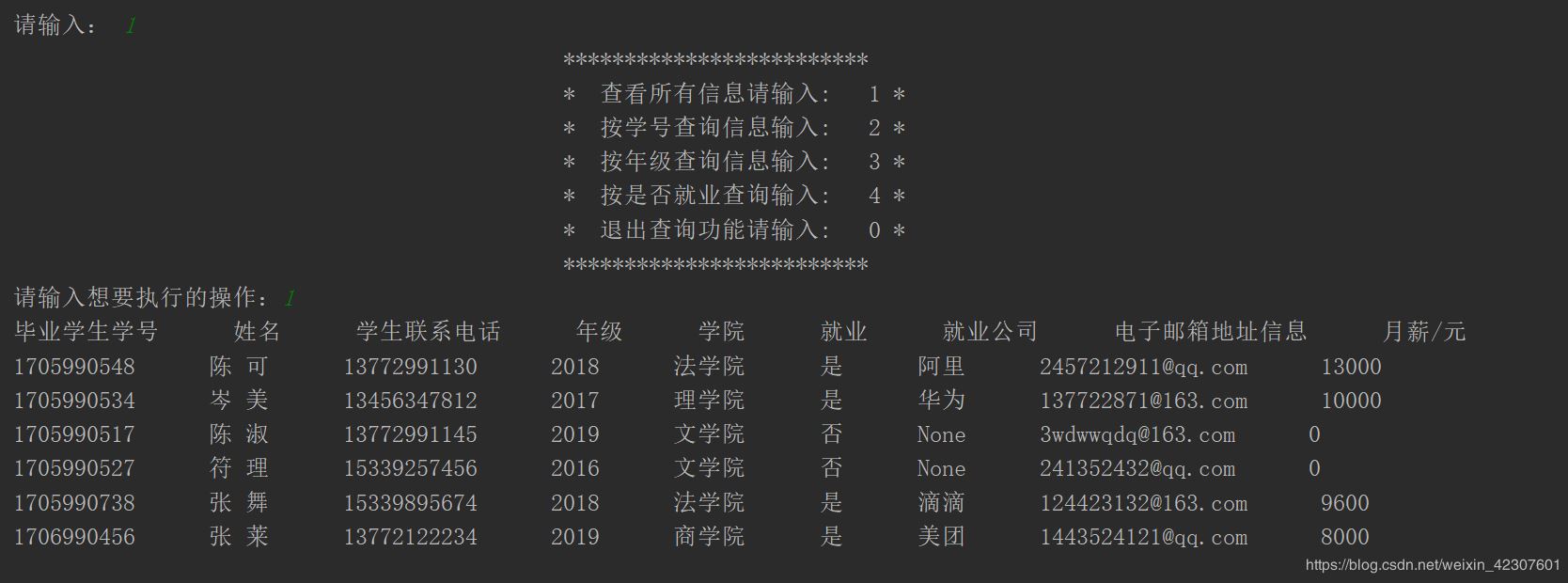 Python使用文件操作實現一個XX信息管理系統的示例