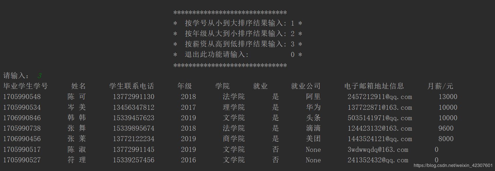 Python使用文件操作實現一個XX信息管理系統的示例