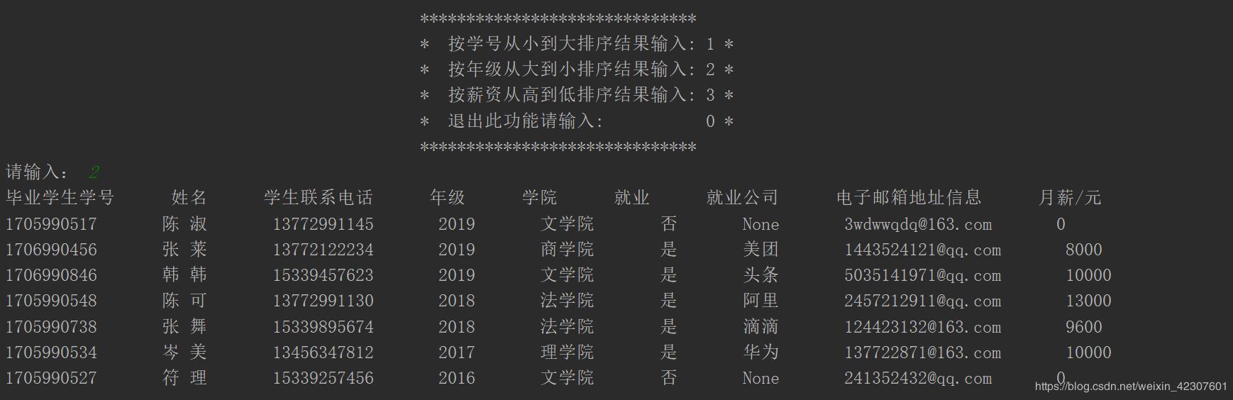 Python使用文件操作實現一個XX信息管理系統的示例