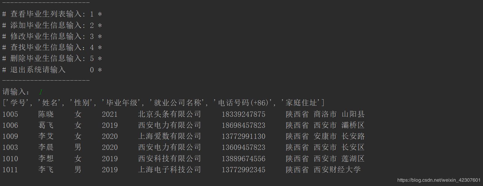 Python使用文件操作實現一個XX信息管理系統的示例