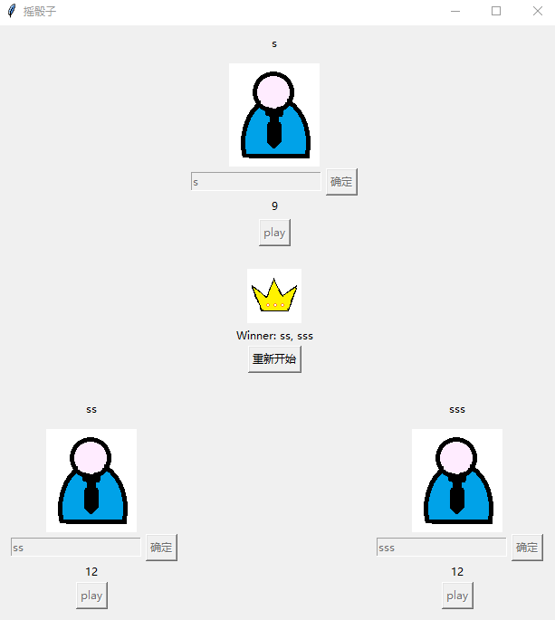 Python使用tkinter實現搖骰子小游戲功能的代碼
