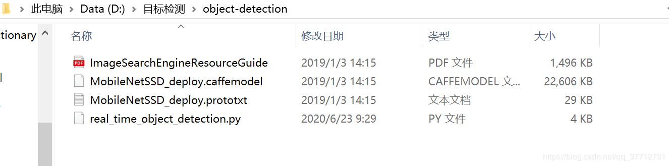 OpenCV+python實現實時目標檢測功能