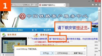 ie瀏覽器打開12306證書錯誤如何解決？解決12306證書錯誤的方法說明