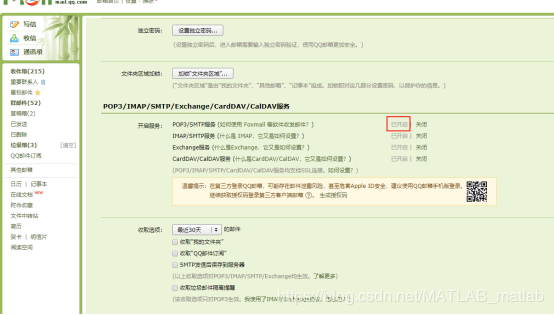 python使用QQ郵箱實現(xiàn)自動發(fā)送郵件