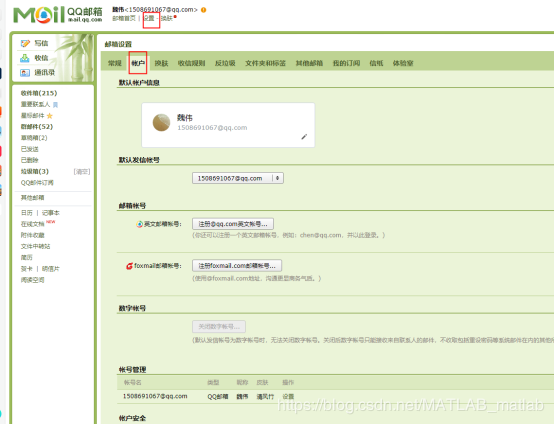 python使用QQ郵箱實現(xiàn)自動發(fā)送郵件