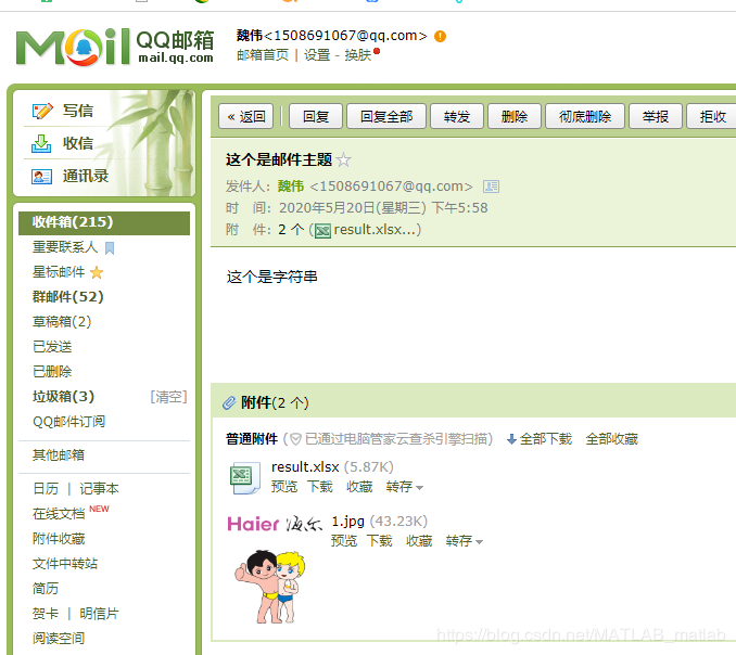 python使用QQ郵箱實現(xiàn)自動發(fā)送郵件