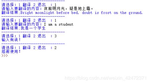 python實現在線翻譯