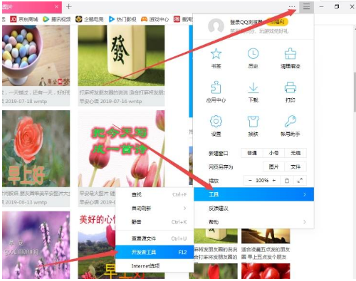 QQ瀏覽器無法保存圖片怎么辦?無法保存圖片解決方法分享