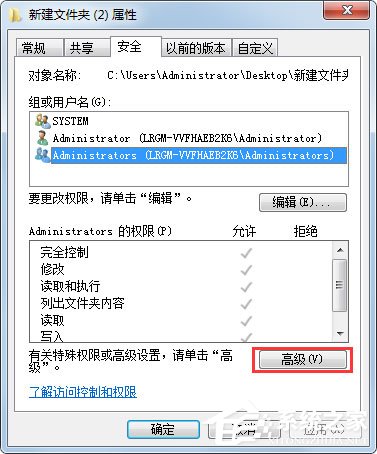 Win7系統(tǒng)文件無法刪除訪問被拒絕如何解決？
