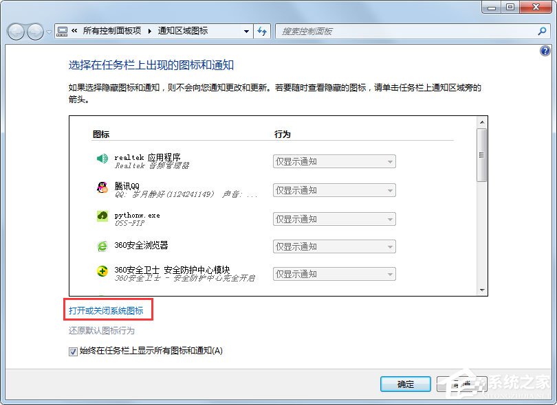 Win7聲音圖標不見了怎么辦？Win7聲音圖標不見了的解決方法